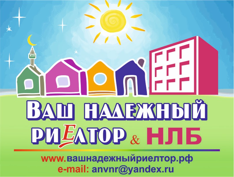 Агентство недвижимости "Ваш надежный риелтор" (ИП Мухамедзянова Гузель Расиховна)