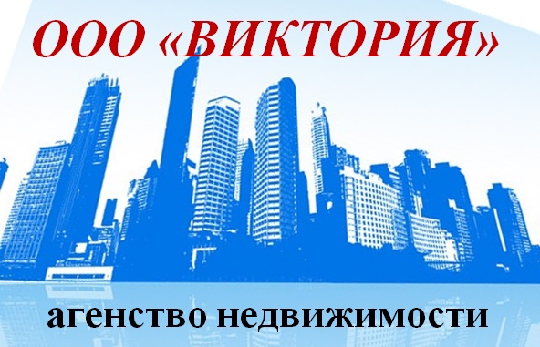 ООО "ВИКТОРИЯ"
